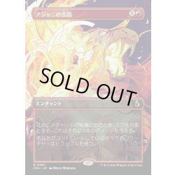 画像1: 【JPN】★Braintwister Series Card★アジャニの苦悶/Ajani's Anguish[MTG_FRA_0367_R]