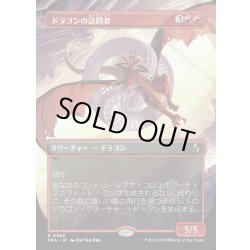 画像1: 【JPN】★Braintwister Series Card★ドラゴンの訪問者/Draconic Visitor[MTG_FRA_0368_R]