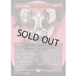 画像1: 【JPN】★Braintwister Series Card★自分との対峙/Face Yourself[MTG_FRA_0370_R]