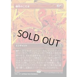画像1: 【JPN】★Braintwister Series Card★個性のこだま/Identity Echo[MTG_FRA_0371_R]