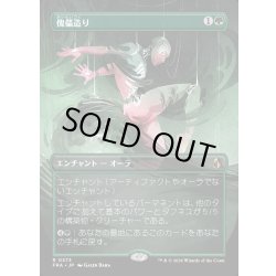 画像1: 【JPN】★Braintwister Series Card★傀儡造り/Puppet Crafting[MTG_FRA_0373_R]