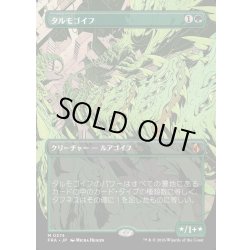 画像1: 【JPN】★Braintwister Series Card★タルモゴイフ/Tarmogoyf[MTG_FRA_0374_M]