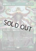 【JPN】★Braintwister Series Card★新緑のクラーケン/Verdant Kraken[MTG_FRA_0375_R]