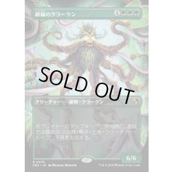 画像1: 【JPN】★Braintwister Series Card★新緑のクラーケン/Verdant Kraken[MTG_FRA_0375_R]