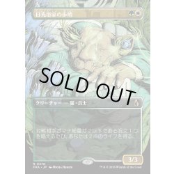 画像1: 【JPN】★Braintwister Series Card★日光浴室の歩哨/Solarium Sentry[MTG_FRA_0376_R]
