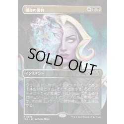 画像1: 【JPN】★Braintwister Series Card★報復の勝利/Vindictive Triumph[MTG_FRA_0377_R]