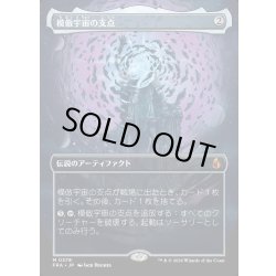 画像1: 【JPN】★Braintwister Series Card★模倣宇宙の支点/The Echoverse Fulcrum[MTG_FRA_0378_M]