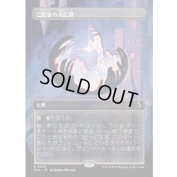 画像1: 【JPN】★Braintwister Series Card★こだまの大広間/Hall of Echoes[MTG_FRA_0379_R]