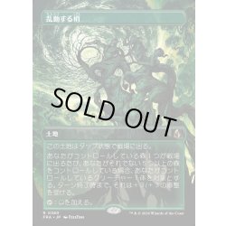 画像1: 【JPN】★Braintwister Series Card★乱動する梢/Roiling Canopy[MTG_FRA_0380_R]