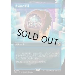 画像1: 【JPN】★Braintwister Series Card★理論家の聖域/Theorist's Sanctum[MTG_FRA_0381_R]