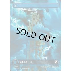 画像1: 【JPN】★Tower Basic Land★島/Island[MTG_FRA_0385_L]