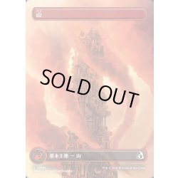 画像1: 【JPN】★Tower Basic Land★山/Mountain[MTG_FRA_0391_L]