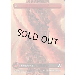 画像1: 【JPN】★Tower Basic Land★山/Mountain[MTG_FRA_0392_L]