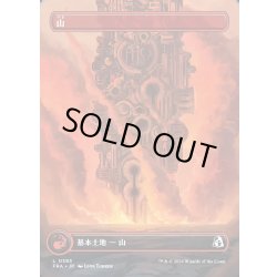 画像1: 【JPN】★Tower Basic Land★山/Mountain[MTG_FRA_0393_L]