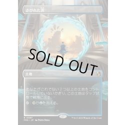 画像1: 【JPN】★Portal View Land★さびれた浜/Deserted Beach[MTG_FRA_0397_R]