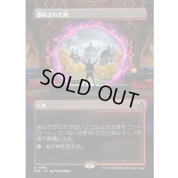 画像1: 【JPN】★Portal View Land★憑依された峰/Haunted Ridge[MTG_FRA_0398_R]