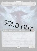 【JPN】迫り来る破滅、エムラクール/Emrakul, the Exigent Doom[MTG_FRA_0423_M]
