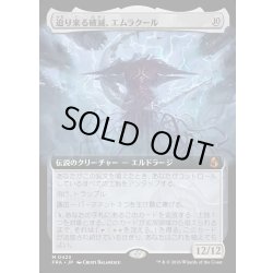 画像1: 【JPN】迫り来る破滅、エムラクール/Emrakul, the Exigent Doom[MTG_FRA_0423_M]