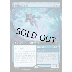 画像1: 【JPN】変数の追跡者/Variable Chaser[MTG_FRA_0426_R]