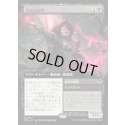 画像1: 【JPN】血統想起者/Bloodline Recollector[MTG_FRA_0427_M]