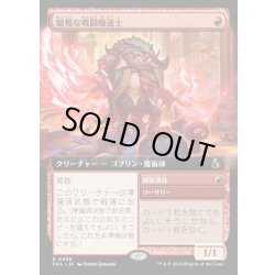 画像1: 【JPN】驕慢な戦闘魔道士/Pompous Battlemage[MTG_FRA_0428_R]