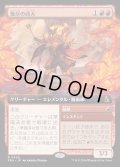 【JPN】焼尽の詩人/Pyre Rhymer[MTG_FRA_0429_R]