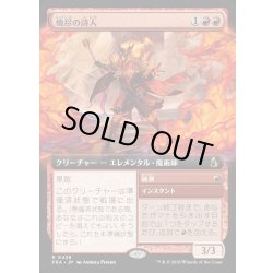 画像1: 【JPN】焼尽の詩人/Pyre Rhymer[MTG_FRA_0429_R]