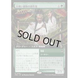画像1: 【JPN】人喰い植物の耕作者/Carnivorous Cultivator[MTG_FRA_0430_R]