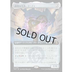 画像1: 【JPN】貪欲な写本、コーディ/Codie, Ravenous Codex[MTG_FRA_0431_R]