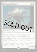 【ENG】見え隠れする猟犬/Flickering Hound[MTG_FRA_0007_R]
