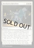 【ENG】ヘクスヘイヴン大隊/Hexhaven Battalion[MTG_FRA_0012_C]