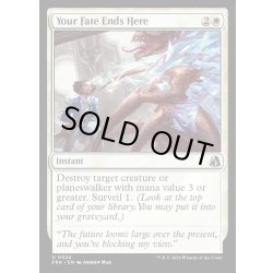 画像1: 【ENG】汝の宿命の終焉/Your Fate Ends Here[MTG_FRA_0024_U]