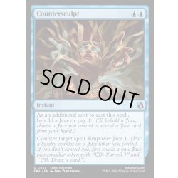 画像1: 【ENG】対抗刻彫/Countersculpt[MTG_FRA_0025_U]