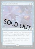 【ENG】酷薄な計算/Cruel Calculations[MTG_FRA_0026_R]