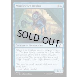 画像1: 【ENG】精神追いの眼/Mindseeker Oculus[MTG_FRA_0033_C]