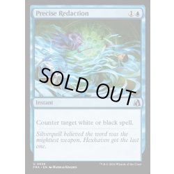 画像1: 【ENG】正確な改訂/Precise Redaction[MTG_FRA_0036_U]