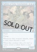 【ENG】誤謬結論のスフィンクス/Sphinx of False Conclusions[MTG_FRA_0040_R]
