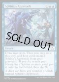 【ENG】スフィンクスの接近/Sphinx's Approach[MTG_FRA_0041_C]