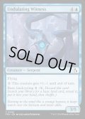 【ENG】はためく目撃者/Undulating Witness[MTG_FRA_0045_C]