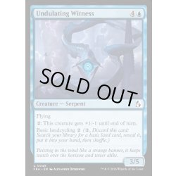 画像1: 【ENG】はためく目撃者/Undulating Witness[MTG_FRA_0045_C]