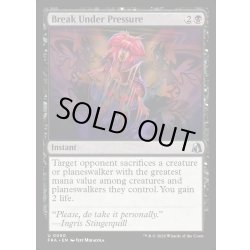 画像1: 【ENG】重圧による崩壊/Break Under Pressure[MTG_FRA_0050_U]