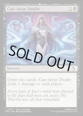 【ENG】疑念の廃却/Cast Away Doubt[MTG_FRA_0051_C]