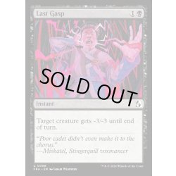 画像1: 【ENG】最後の喘ぎ/Last Gasp[MTG_FRA_0056_C]