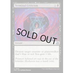 画像1: 【ENG】絶望的批評/Terminal Criticism[MTG_FRA_0068_U]