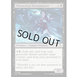 画像1: 【ENG】理論派の屍術士/Theoretical Necromancer[MTG_FRA_0069_C]