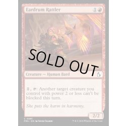 画像1: 【ENG】鼓膜揺さぶり/Eardrum Rattler[MTG_FRA_0081_C]
