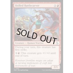 画像1: 【ENG】技量ある彫闘士/Skilled Battlecarver[MTG_FRA_0092_C]