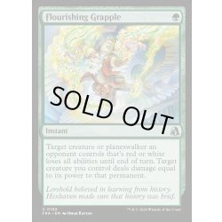 画像1: 【ENG】繁茂の組みつき/Flourishing Grapple[MTG_FRA_0102_U]