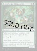 【ENG】温室の繁殖者/Greenhouse Propagator[MTG_FRA_0104_C]