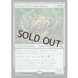 画像1: 【ENG】飢餓の傀儡獣/Hungering Puppetbeast[MTG_FRA_0107_R]